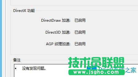 Win8系統下玩綠色征途提示direct3D不可用怎么辦？