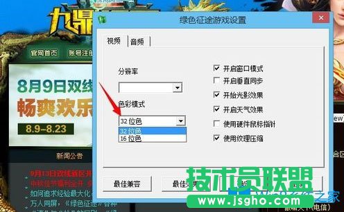 Win8系統下玩綠色征途提示direct3D不可用怎么辦？