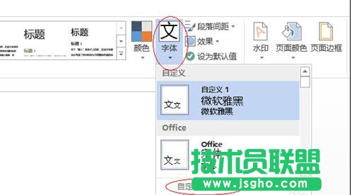 如何設置word2013默認字體
