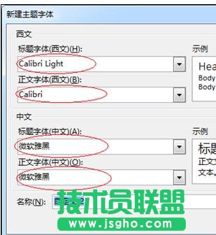如何設置word2013默認字體