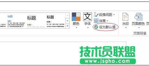 如何設置word2013默認字體