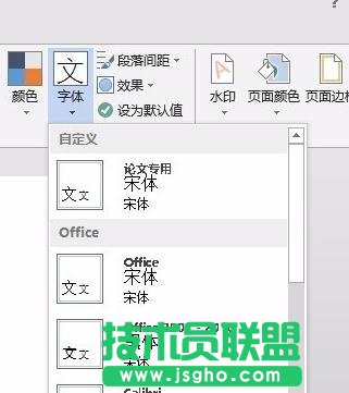 如何設置word2013默認字體