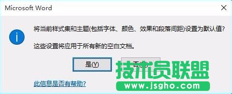 在word2013中更改中英文默認字體。