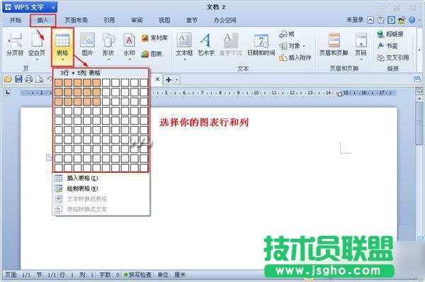 wps文字怎么做表格？ 三聯