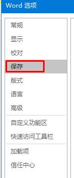 win10系統word2016自動保存的文件在哪里？