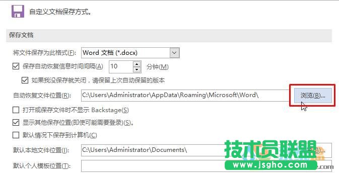 win10系統word2016自動保存的文件在哪里？