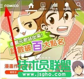 comico全彩漫畫賬號如何注冊 三聯(lián)