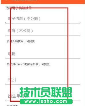 comico全彩漫畫賬號如何注冊