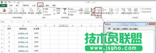 Excel中錄入好數據如何驗證數據