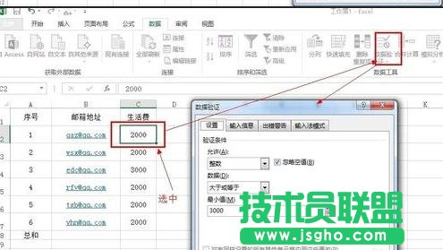 Excel中錄入好數據如何驗證數據