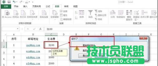 Excel中錄入好數據如何驗證數據