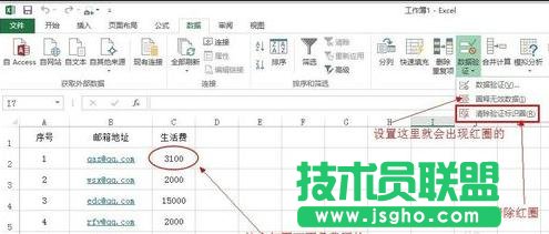 Excel中錄入好數據如何驗證數據