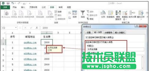 Excel中錄入好數據如何驗證數據