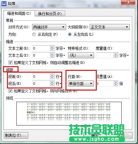 wps文字行距怎么設置