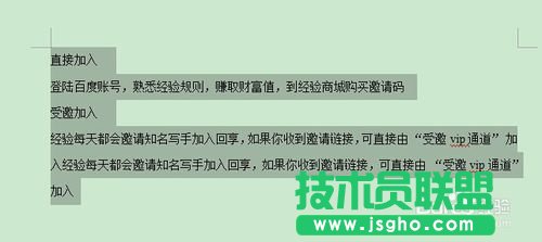 wps文字行距怎么設置