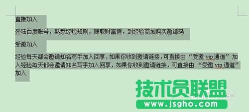 wps文字行距怎么設置