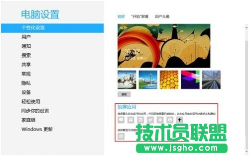 win8系統下通知設置詳解