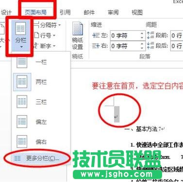 word2013怎樣分兩欄插入目錄 三聯