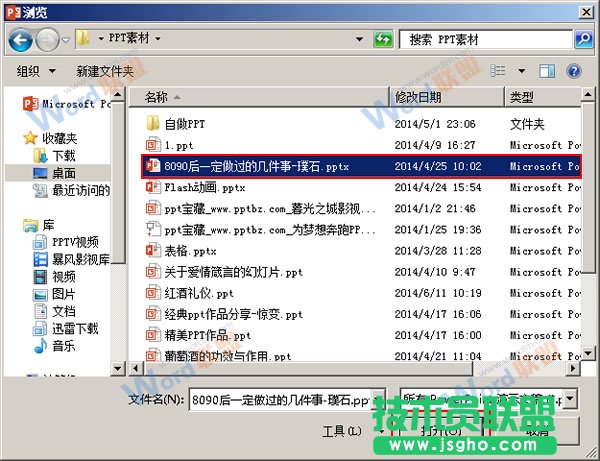 打開(kāi)PPT文件