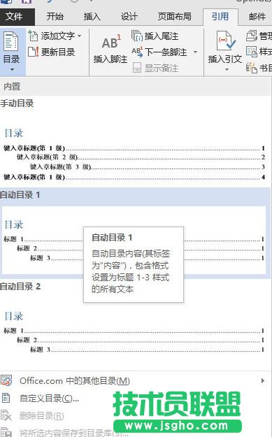 word2013如何利用插入＂交叉引用＂功能添加目錄 三聯