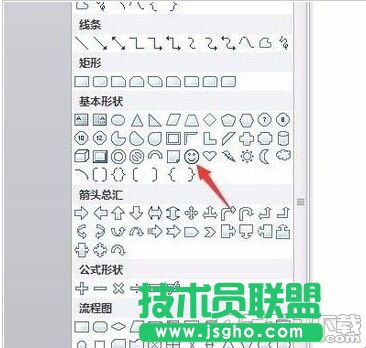 在word2010中插入一個笑臉圖形?