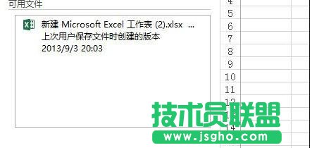 excel2013如何恢復(fù)臨時文件 三聯(lián)