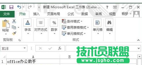 excel2013如何恢復(fù)臨時文件