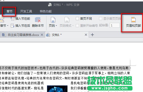wps怎么設(shè)置頁(yè)眉頁(yè)腳 三聯(lián)