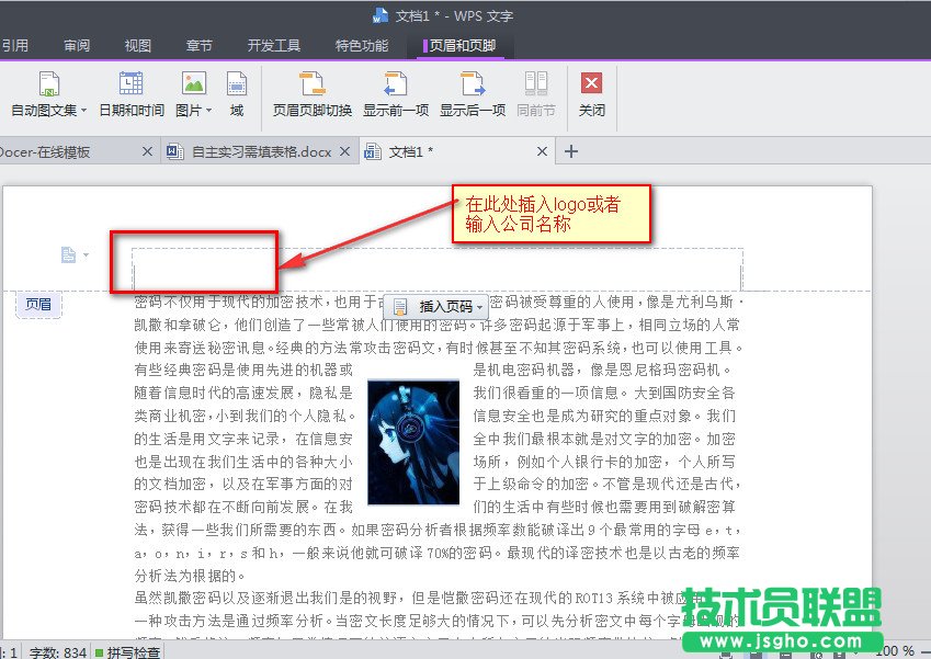 wps怎么設(shè)置頁(yè)眉頁(yè)腳