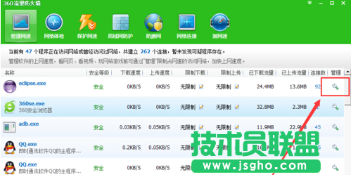 360安全衛士限制上傳速度教程