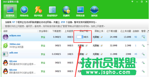 360安全衛士如何限制上傳速度