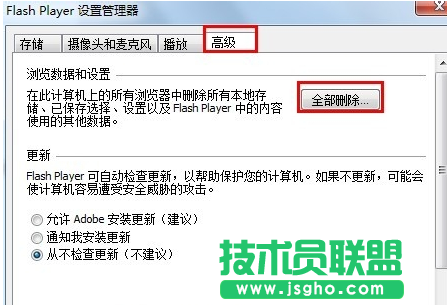 Win7瀏覽器提示Shockwave Flash崩潰怎么解決