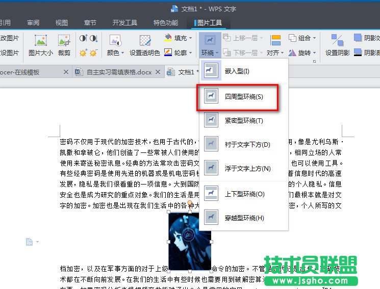 wps文字怎么設置文字環繞