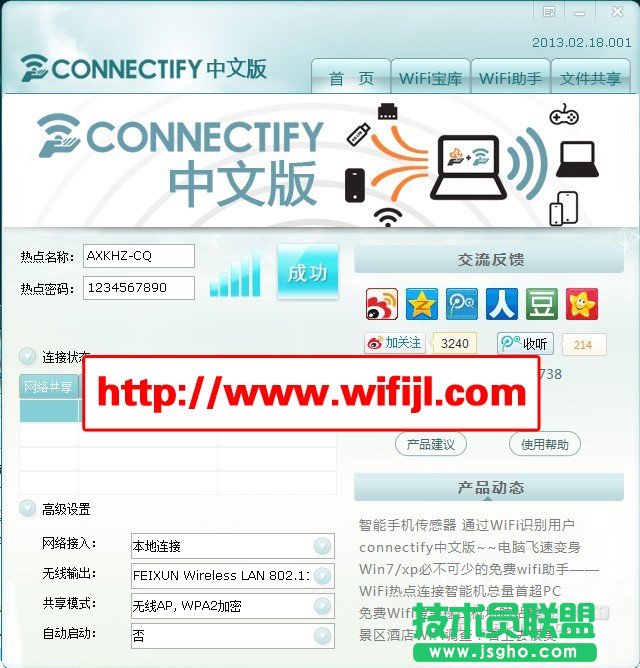 不用路由器怎么上wifi網 三聯