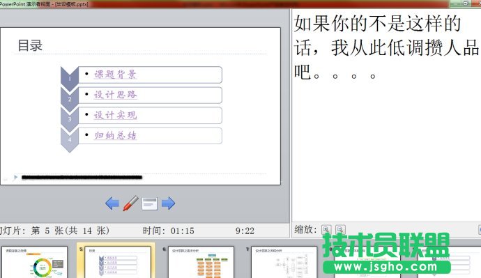 Win7設置PPT放映時顯示備注的方法