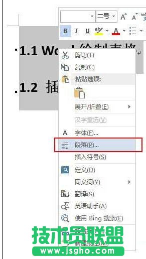word文檔中標題前面的點如何去掉