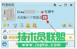 阿里旺旺如何設(shè)置個(gè)性簽名 三聯(lián)