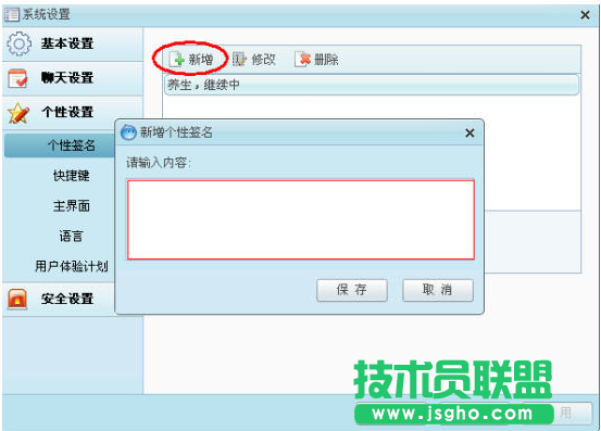 阿里旺旺設(shè)置個(gè)性簽名