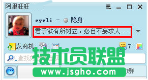 阿里旺旺設(shè)置個(gè)性簽名教程