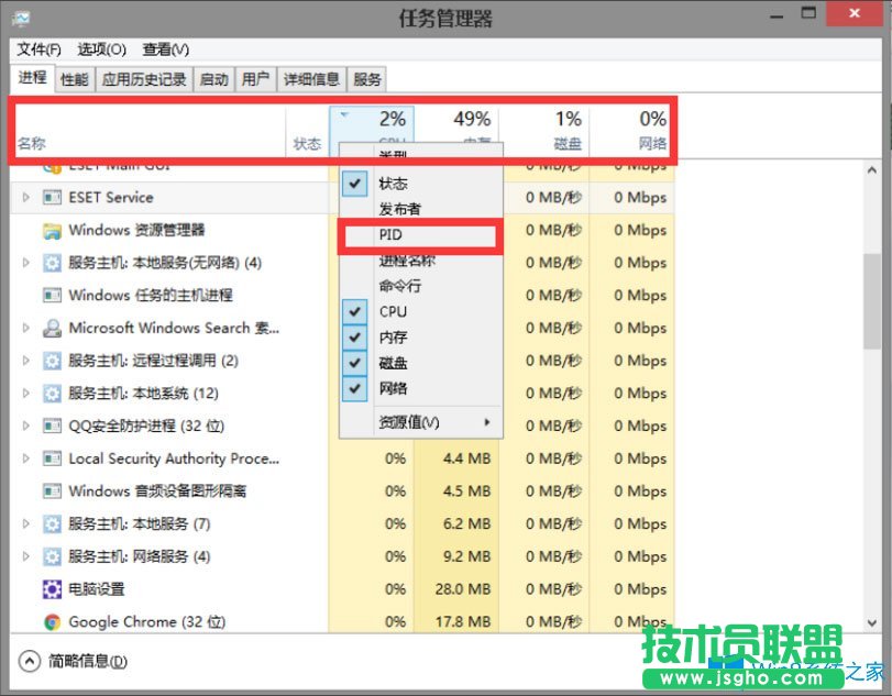 Win8系統任務管理器PID怎么顯示出來？