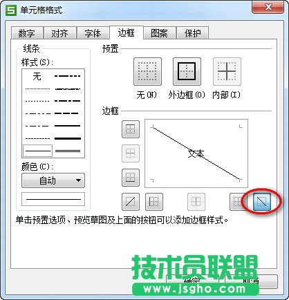 wps表格怎么畫斜線？