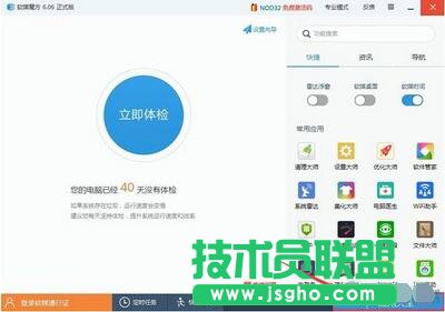 使用軟媒魔方清理注冊表的方法 三聯(lián)