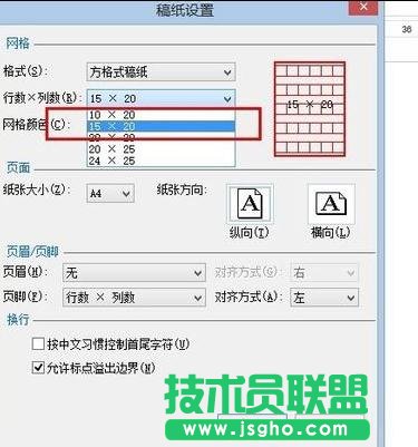 word2013中如何創建方格稿紙