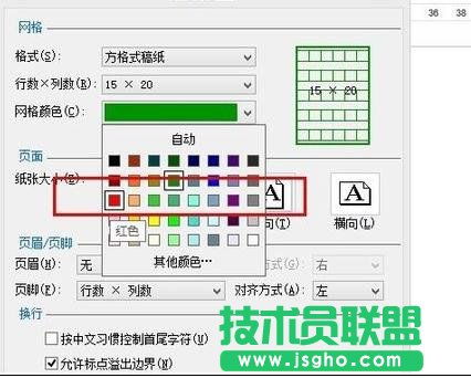 word2013中如何創建方格稿紙