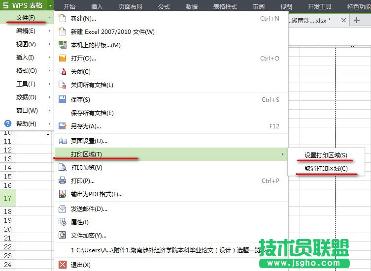 wps表格怎么設置打印區(qū)域？
