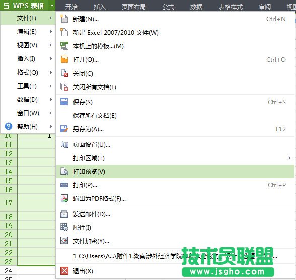 wps表格怎么設置打印區(qū)域？