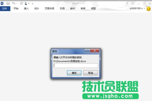 word2013如何刪除打開word提示要輸入密碼 三聯