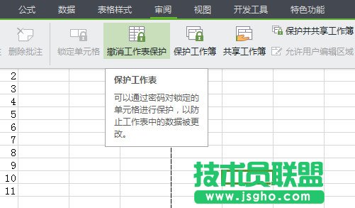 wps表格如何設(shè)置密碼