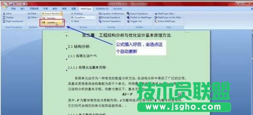 word2013中的圖、表、公式如何自動編號