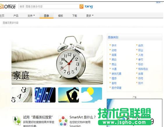 word2013如何獲取漂亮剪貼畫(huà)